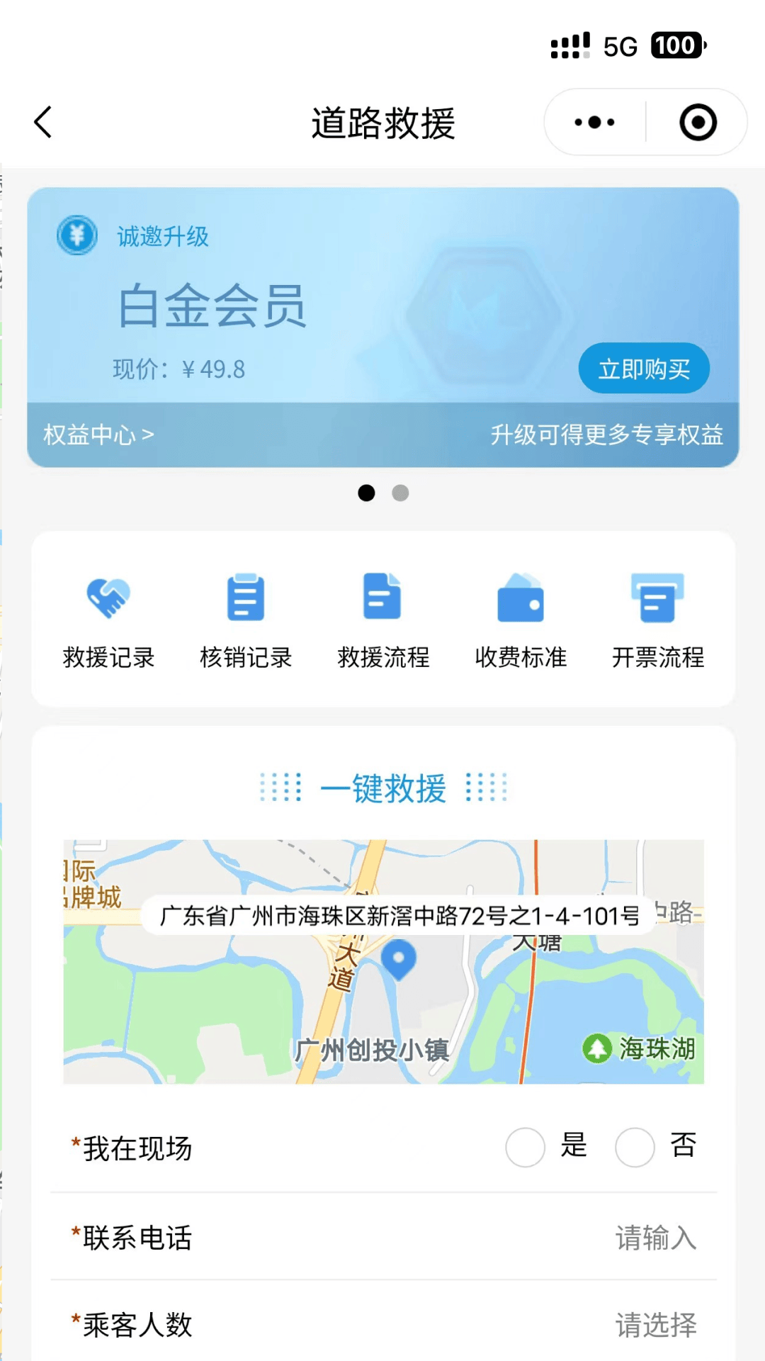 粤通行无广告版图2