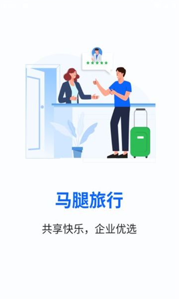 马腿旅行极速版图1