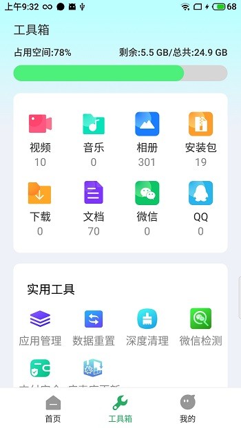 有赞清理图3