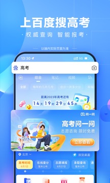 百度免费版图2