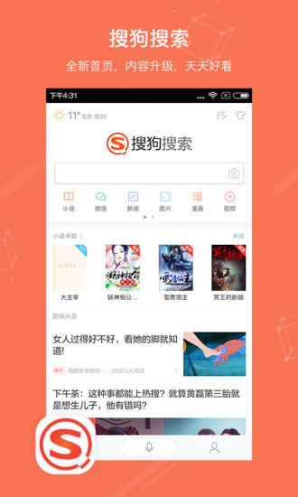 搜狗搜索引擎网页版图1