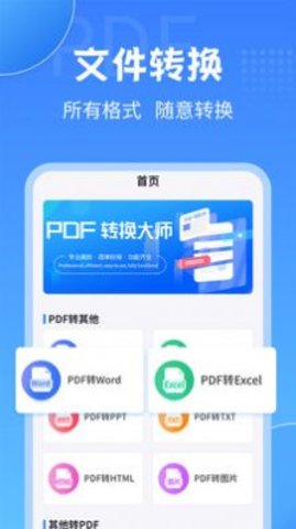 PDF转换工具官方版图3