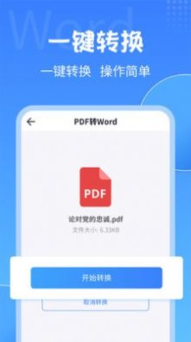 PDF转换工具官方版图1