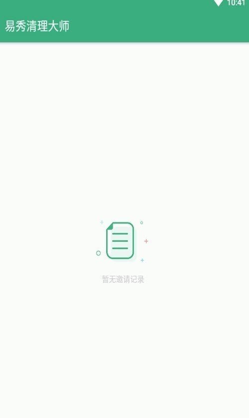 易秀清理大师图2