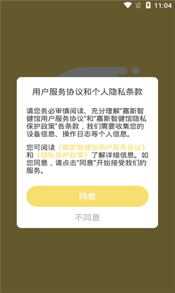 嘉斯智健馆免费版图2