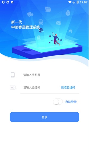 中邮寄递管理UAT经典版图1