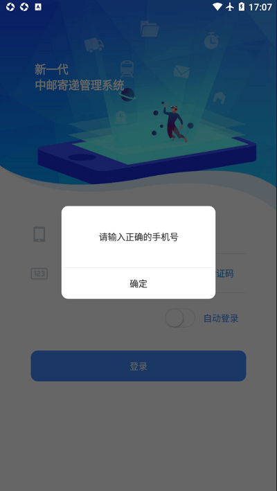 中邮寄递管理UAT经典版图3