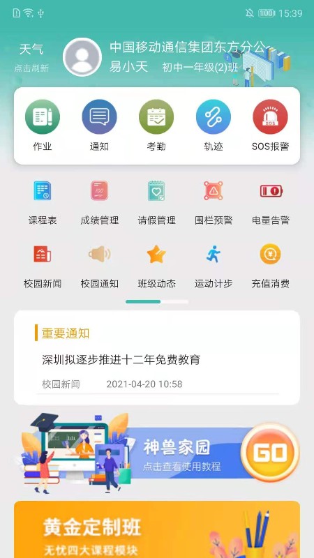 神兽家园智慧校园图3