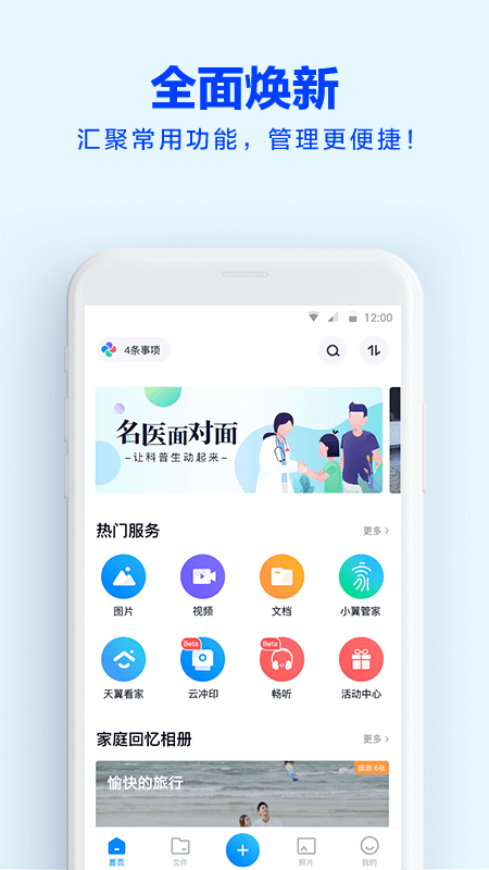 天翼云盘流畅版图2