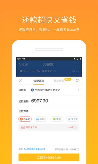 51信用卡管家极速版图3