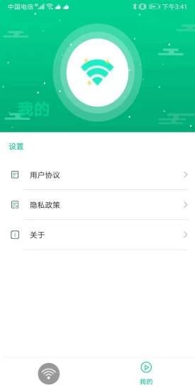 迅连WiFi简版图3