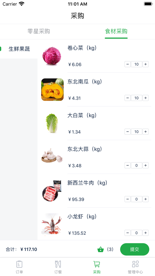 威耀食材免广告版图2