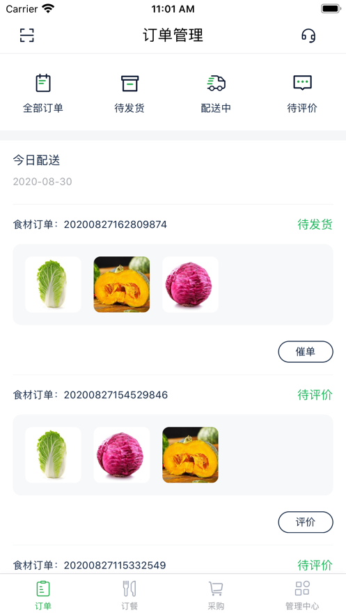 威耀食材免广告版图3