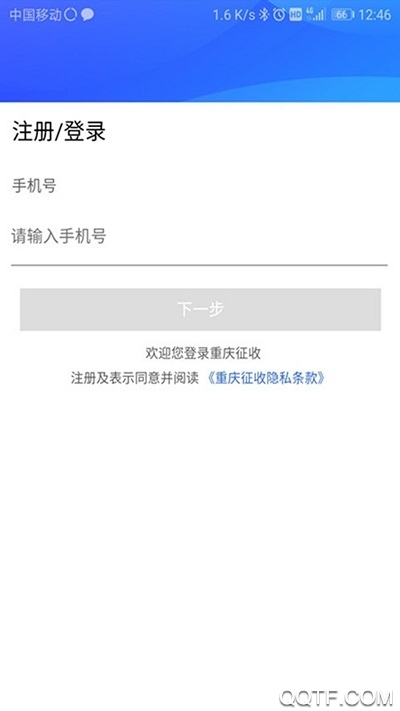 重庆征收app安卓版图1