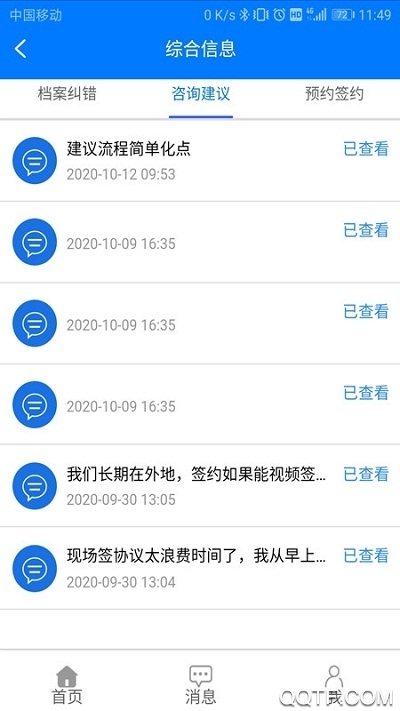 重庆征收app安卓版图3