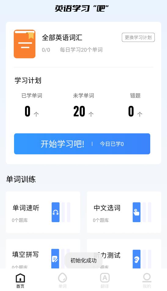 英语单词宝app最新版图1