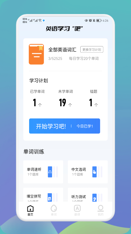 英语单词宝app最新版图3