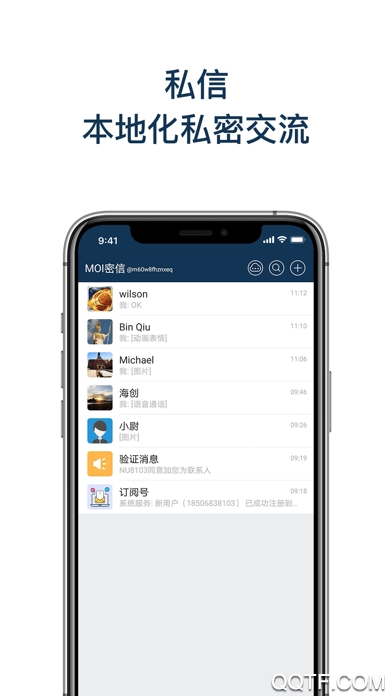 MOI密信图1