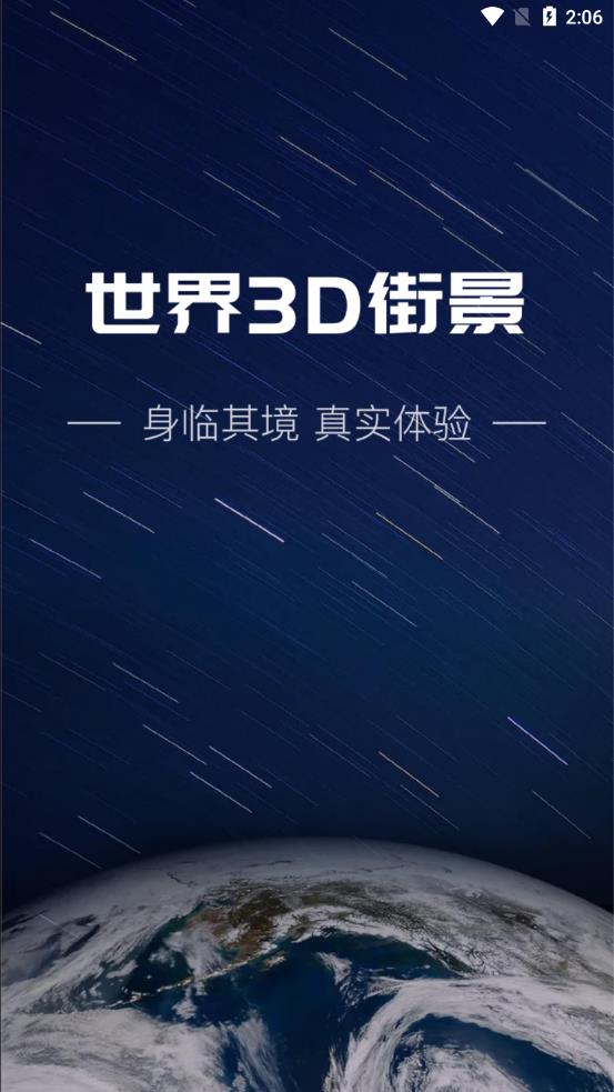 世界3D街景无广告版图2