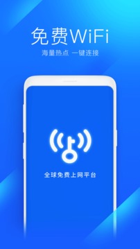 万能wifi钥匙极速版图2