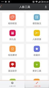 人脉军刀简版图1