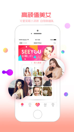 SEEYOU官方版图2