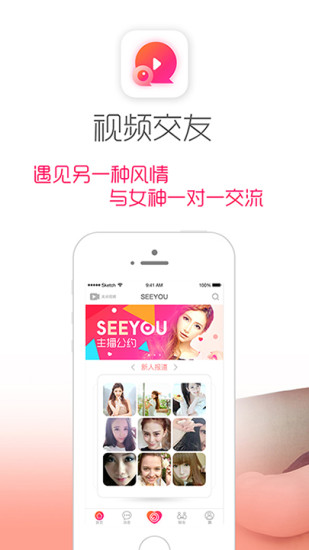 SEEYOU官方版图1