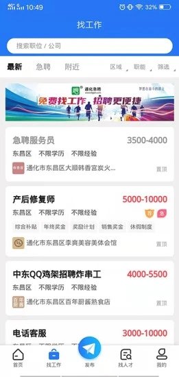 通化急聘精简版图1