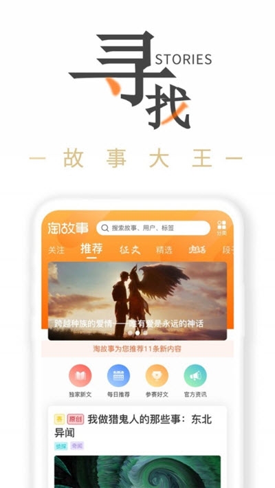 淘故事免广告版图1