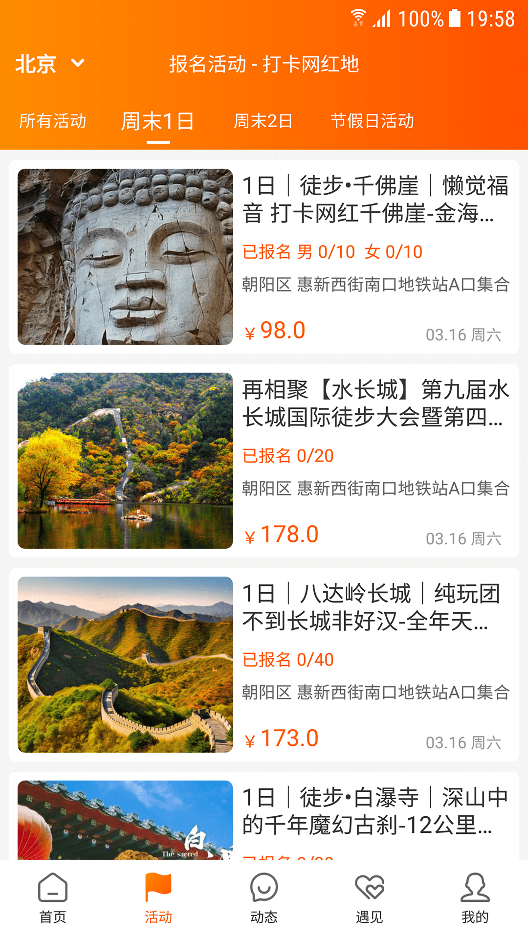 网红打卡地新版图1