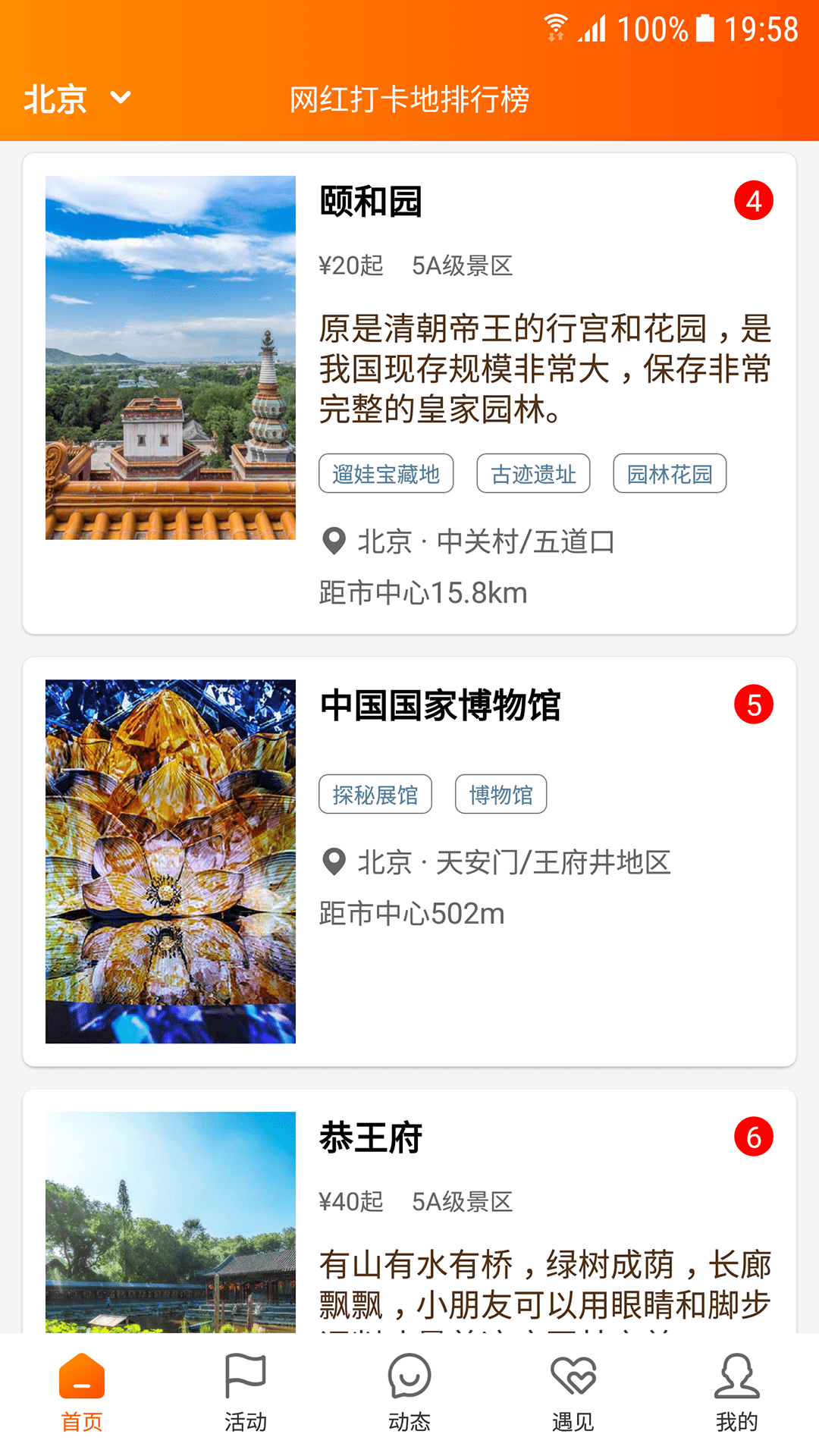 网红打卡地新版图3