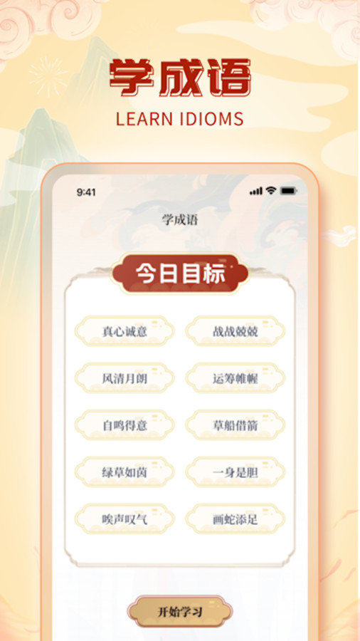 魔法成语极速版图2