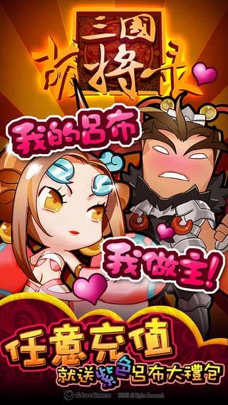 新三国萌将录正版图2