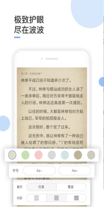 波波免费小说官方版图1