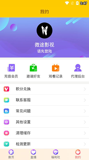 微途影视永久免费版图3