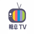 糖意电视TV免费版