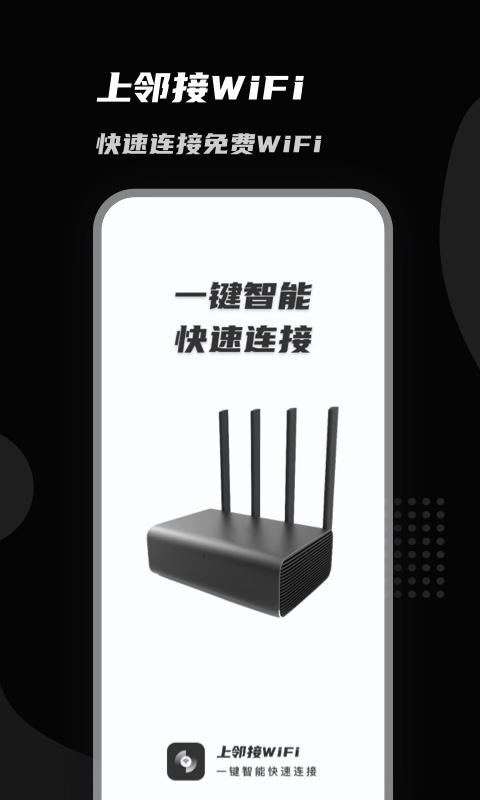 上邻接WiFi图1