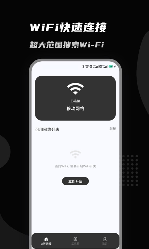 上邻接WiFi图3