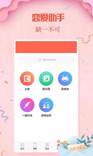 情圣恋爱官方版图3