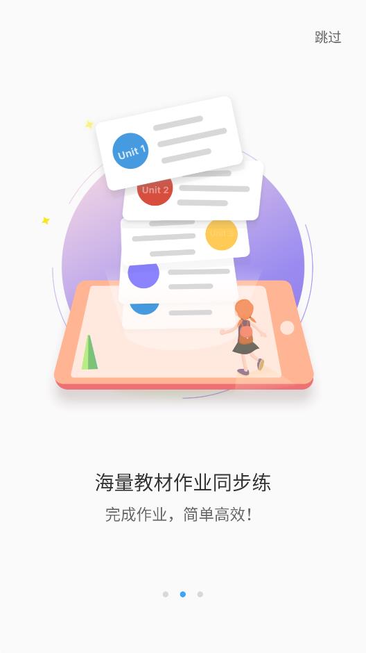 就爱学免费版图2