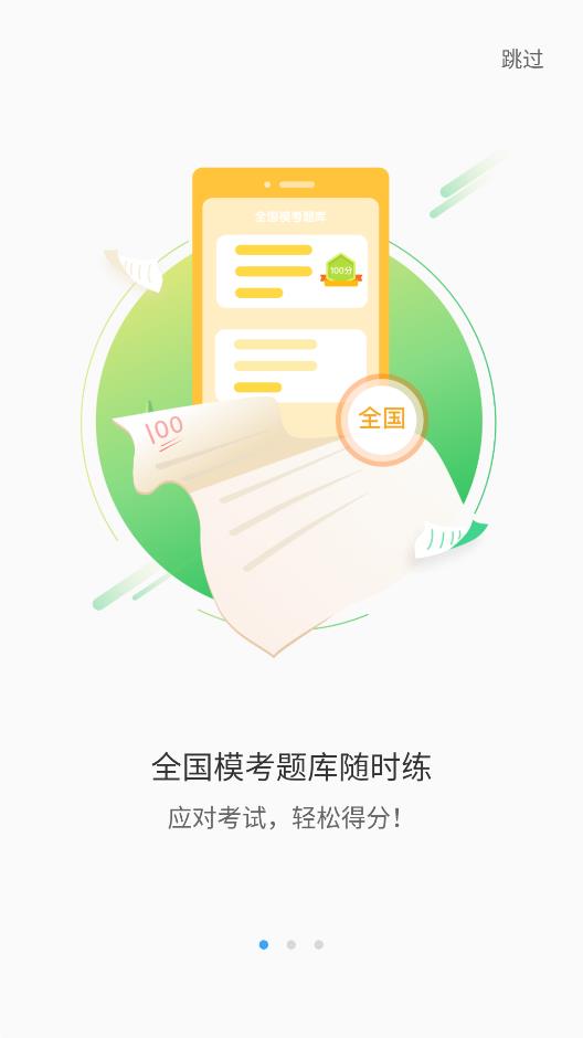 就爱学免费版图1