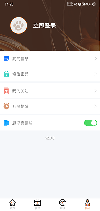 乐虎直播免费版图2