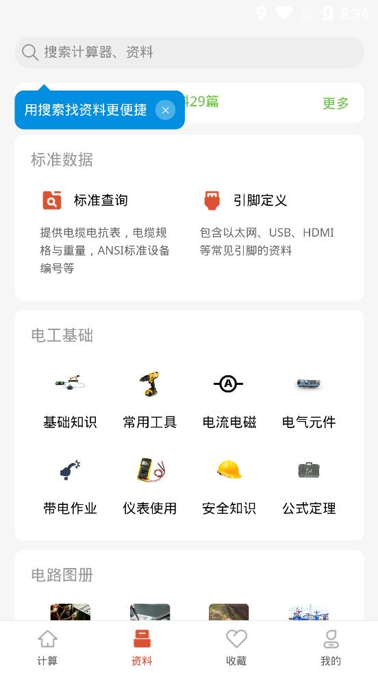 电工大师正版图3