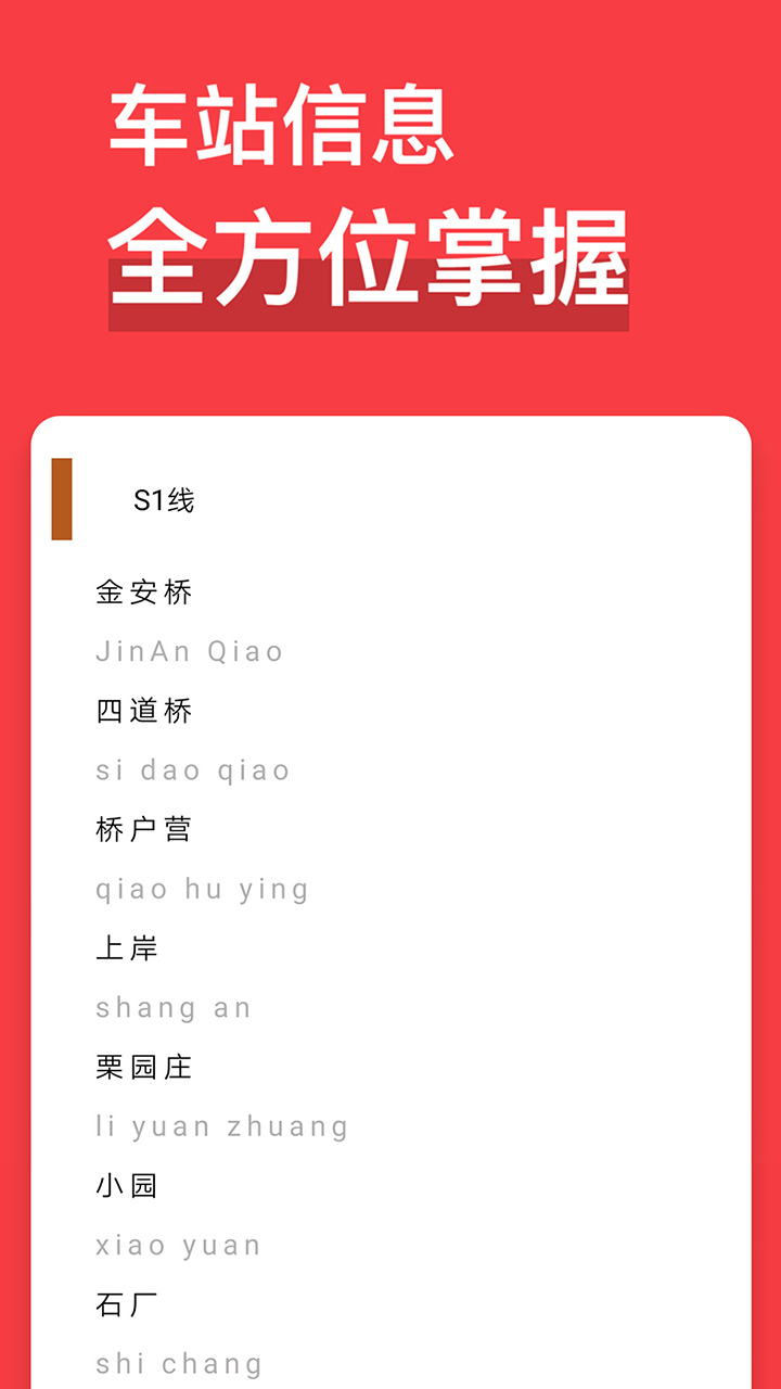 北京地铁通官方版图1