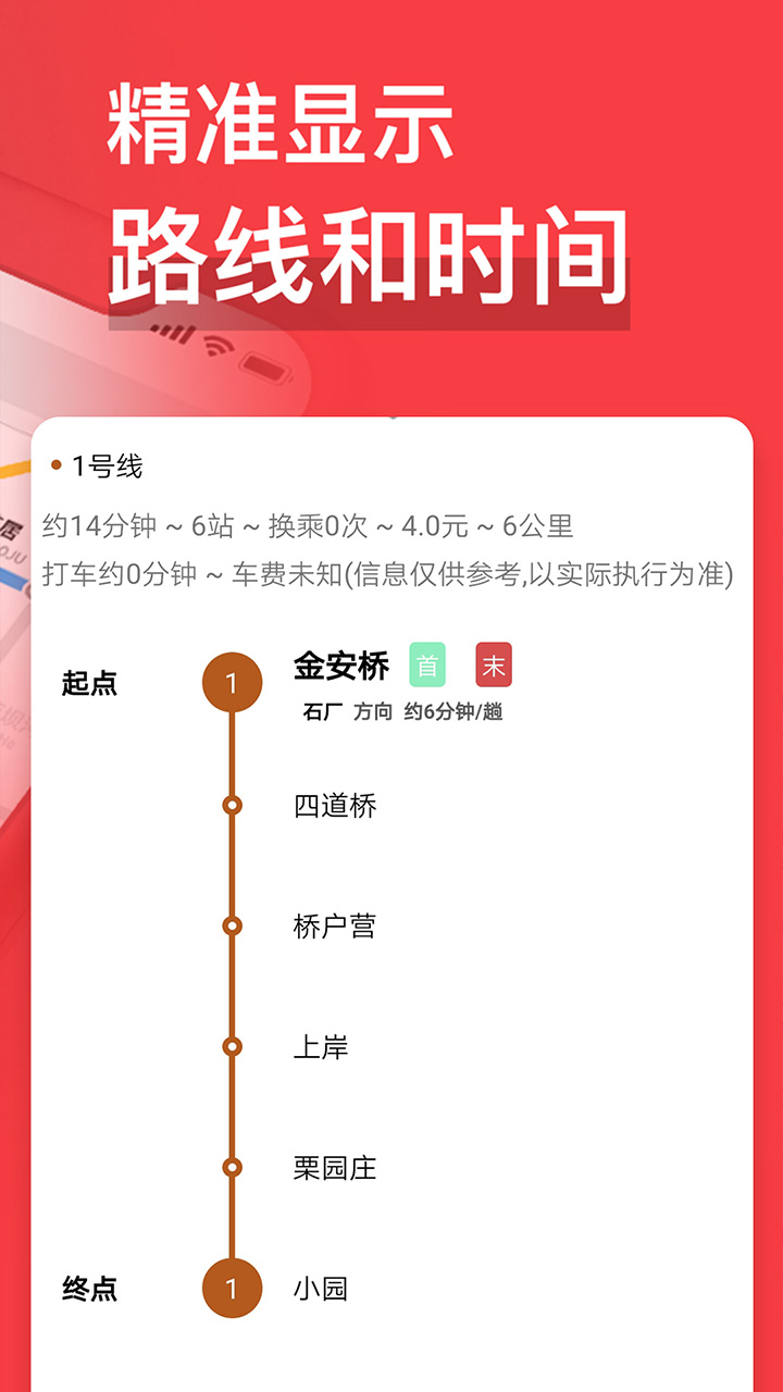 北京地铁通官方版图2