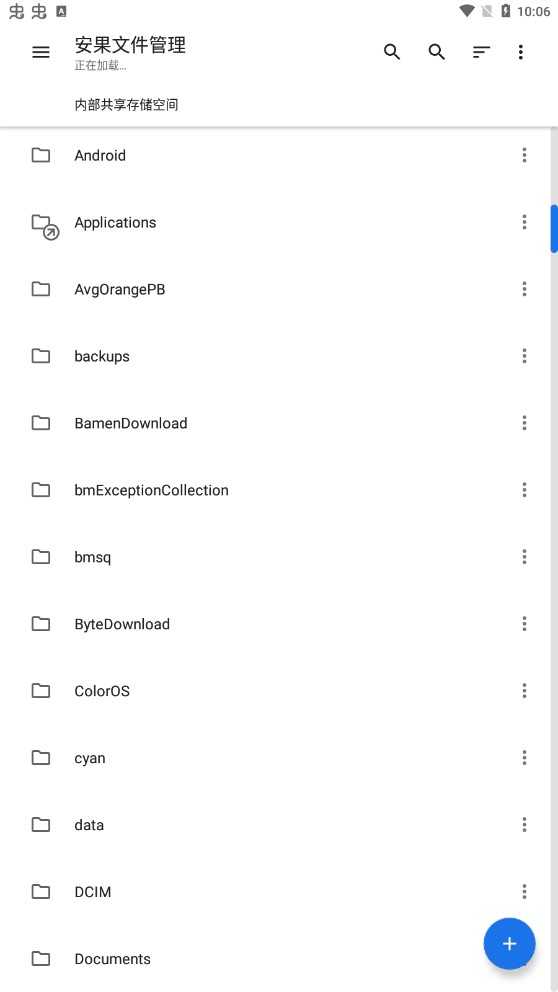 安果文件管理器app官方版图1