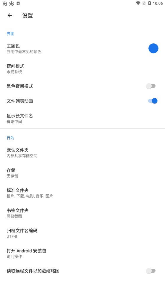 安果文件管理器app官方版图3