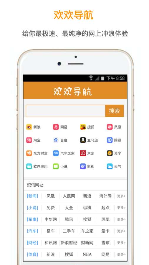 欢欢浏览器精简版图1