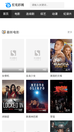 星光影视免费版图3