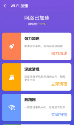 多多WiFi管家精简版图2